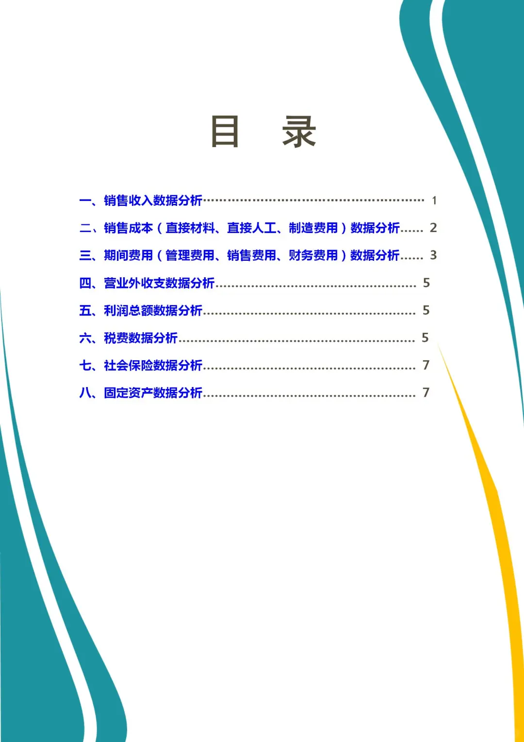 年度财务数据分析报告来了，别再不会总结了