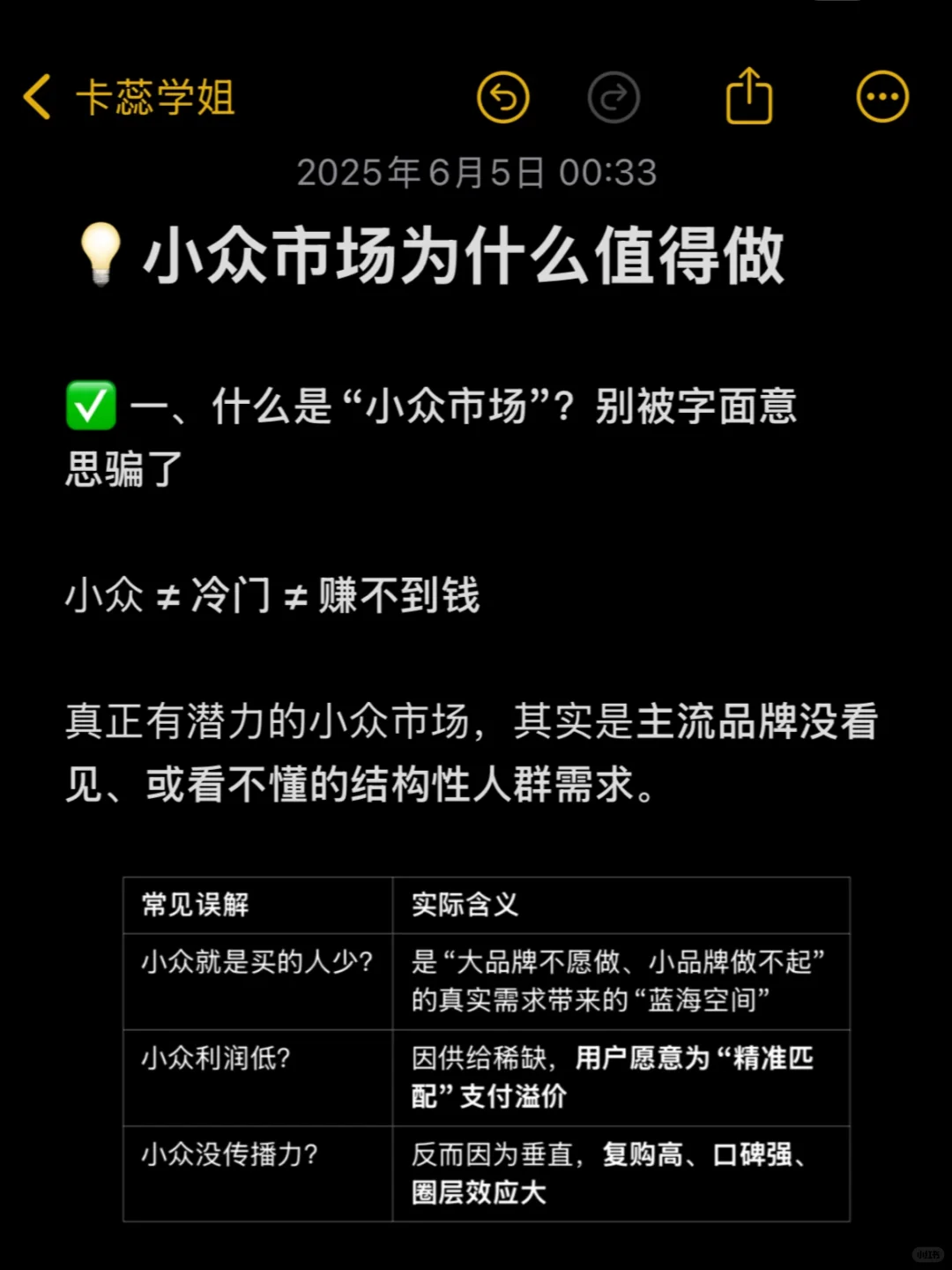 越小越稳、越小越爆：小众市场背后的机会