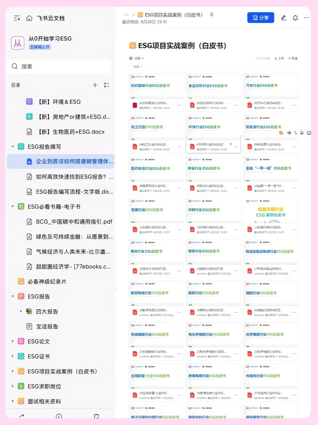 ESG最牛的网站，伟大无需多言！