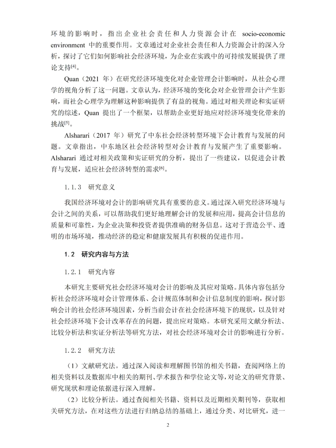 专科大数据与会计论文这样写，一次过！