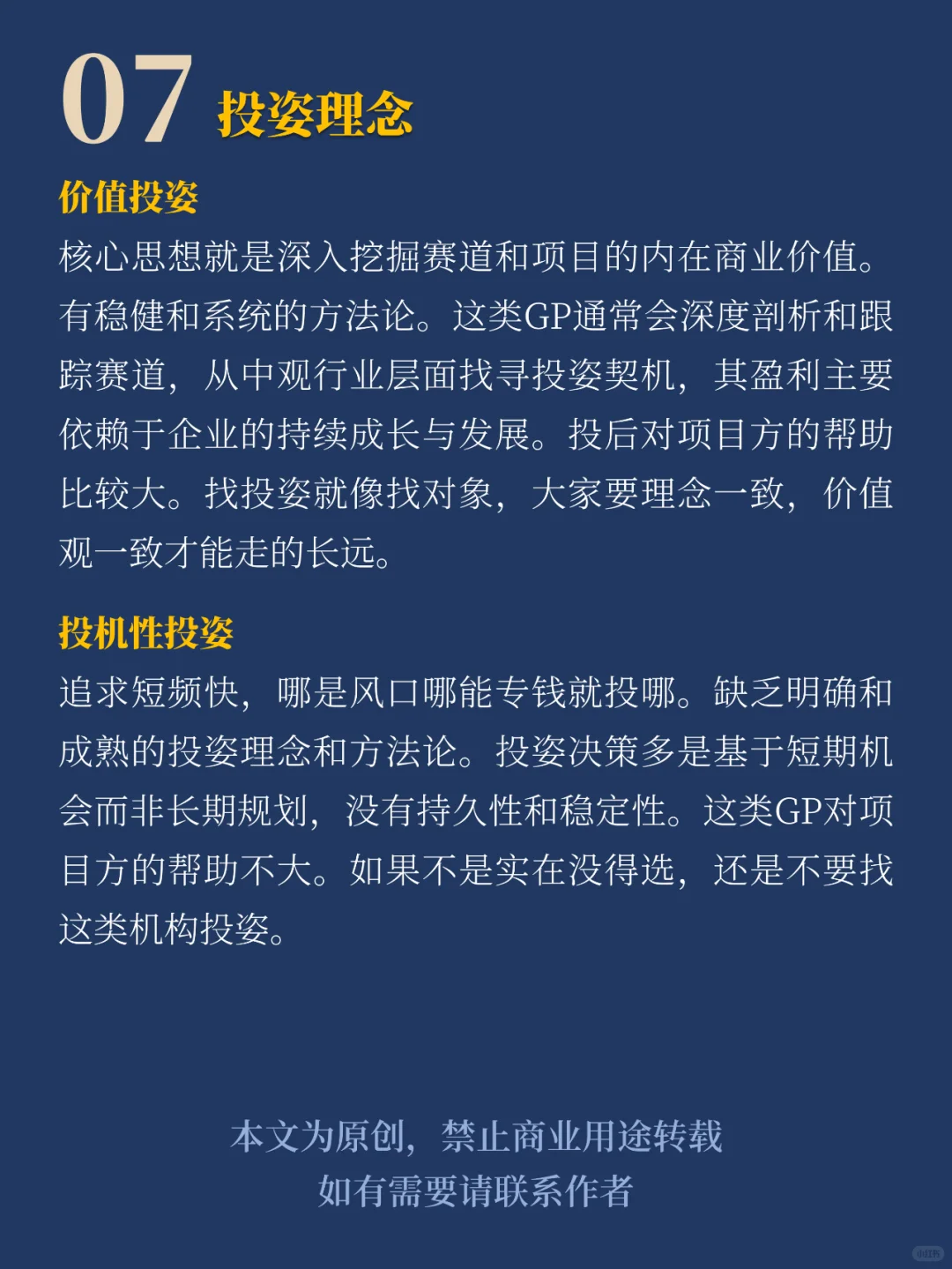 天使轮创业必读：风投（VC、PE）行业地图