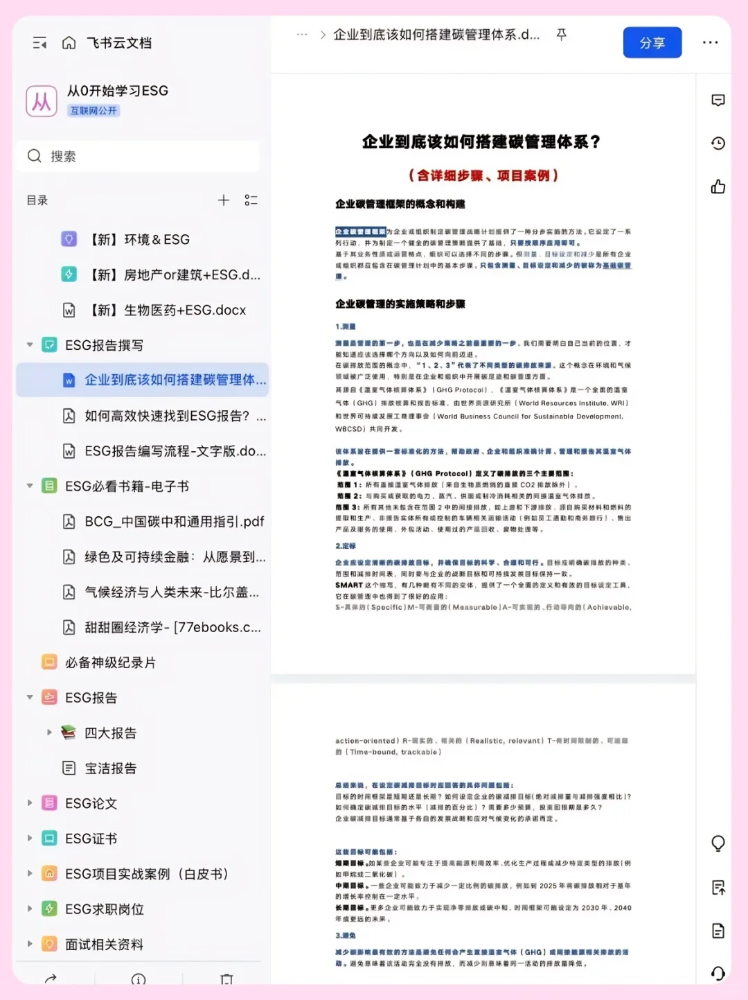 ESG最牛的网站，伟大无需多言！