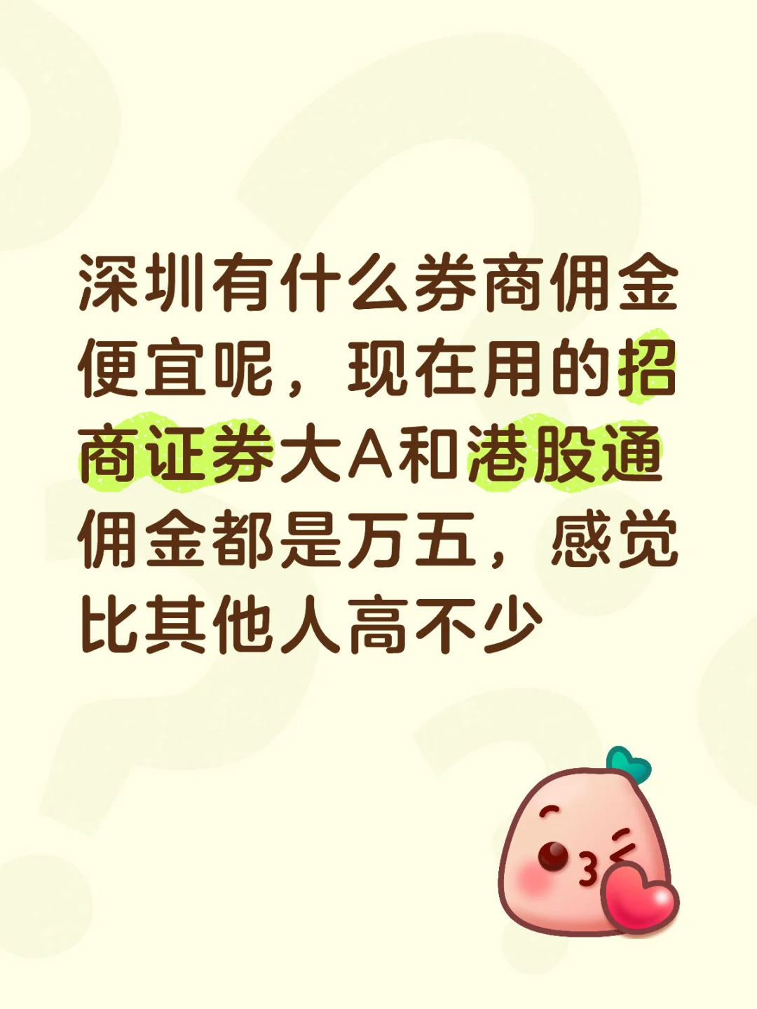 券商推荐？
