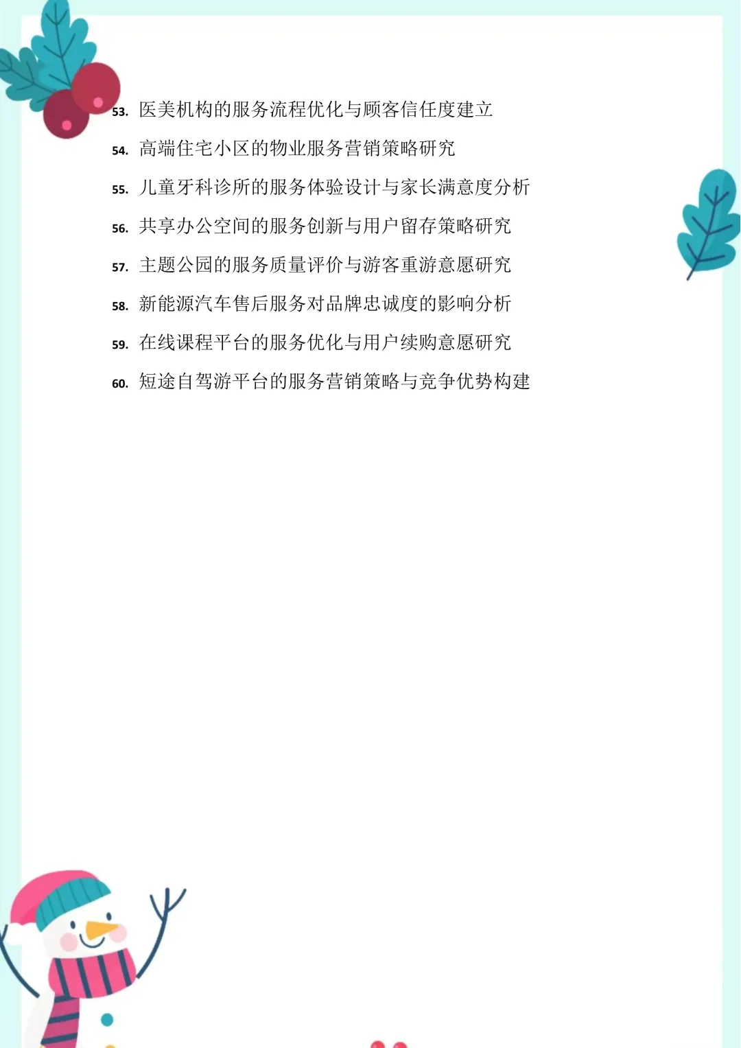 导师都夸的市场营销专业毕业论文选题方向