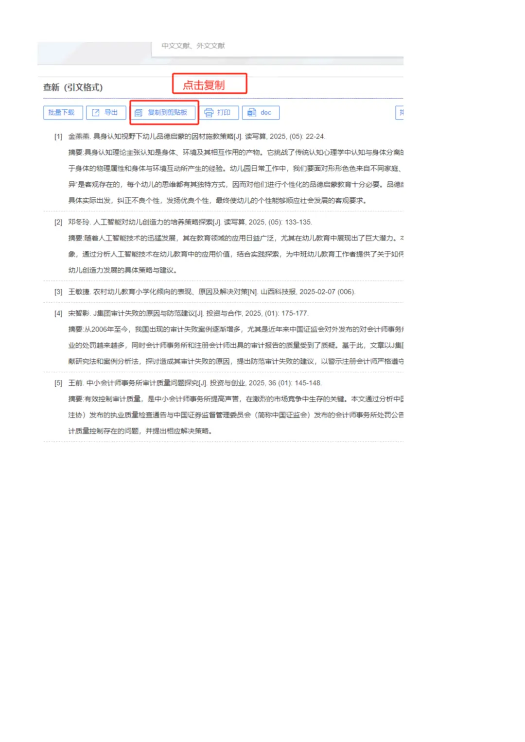 DeepSeek+知网五步搞定国内外研究现状👍