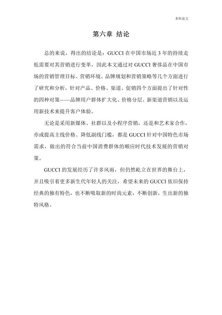工商管理专业优秀毕业论文📃