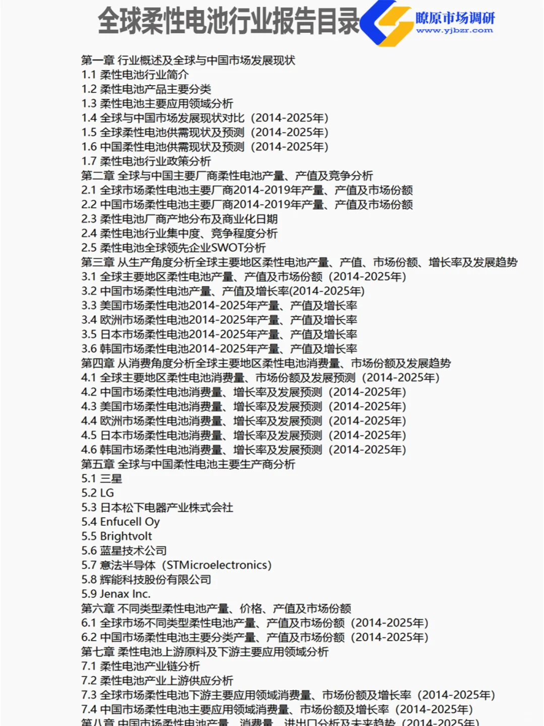 🔋全球柔性电池调研报告，解锁新能源未来