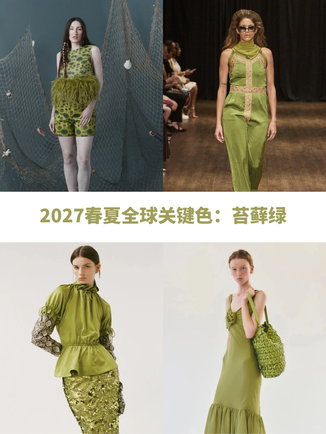 2027春夏五大关键色系 | 收藏这篇就够了