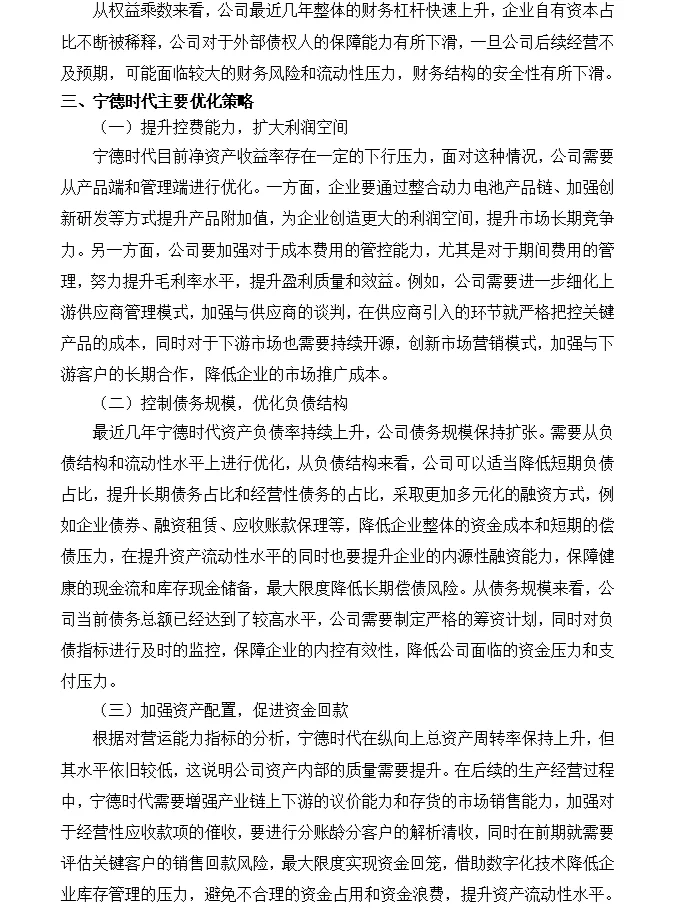 宁德时代杜邦分析
