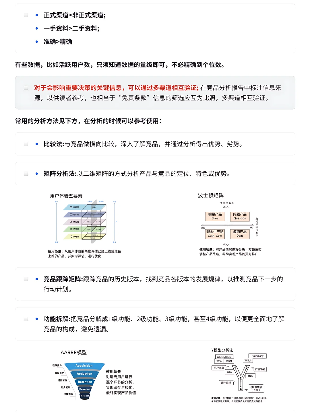 ⭐竞品分析全流程SOP
