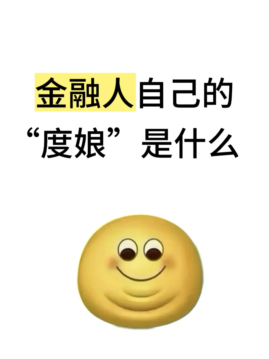 金融人自己的“度娘”是什么？