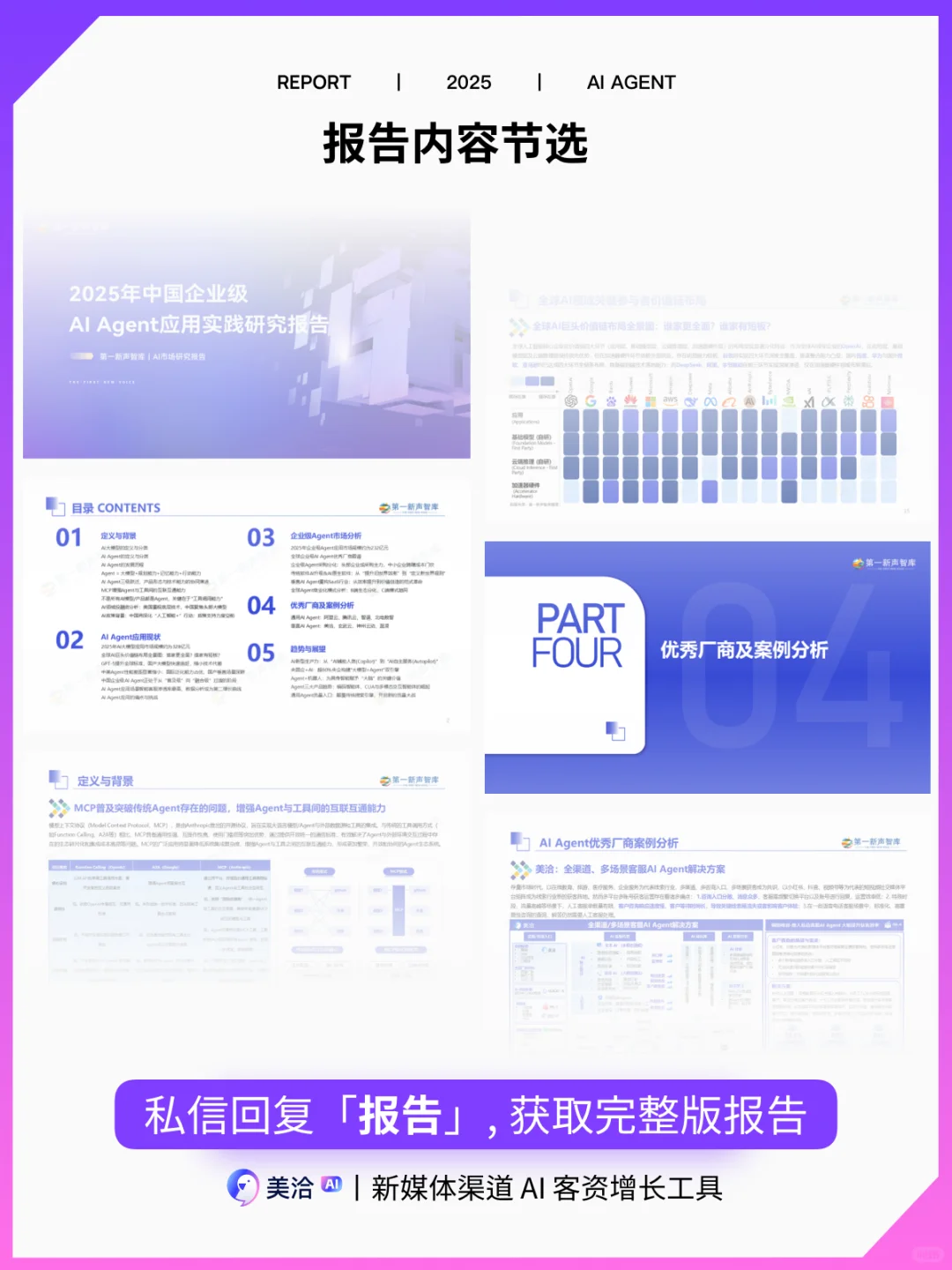 🔥2025中国企业级AI Agent研究报告,速领