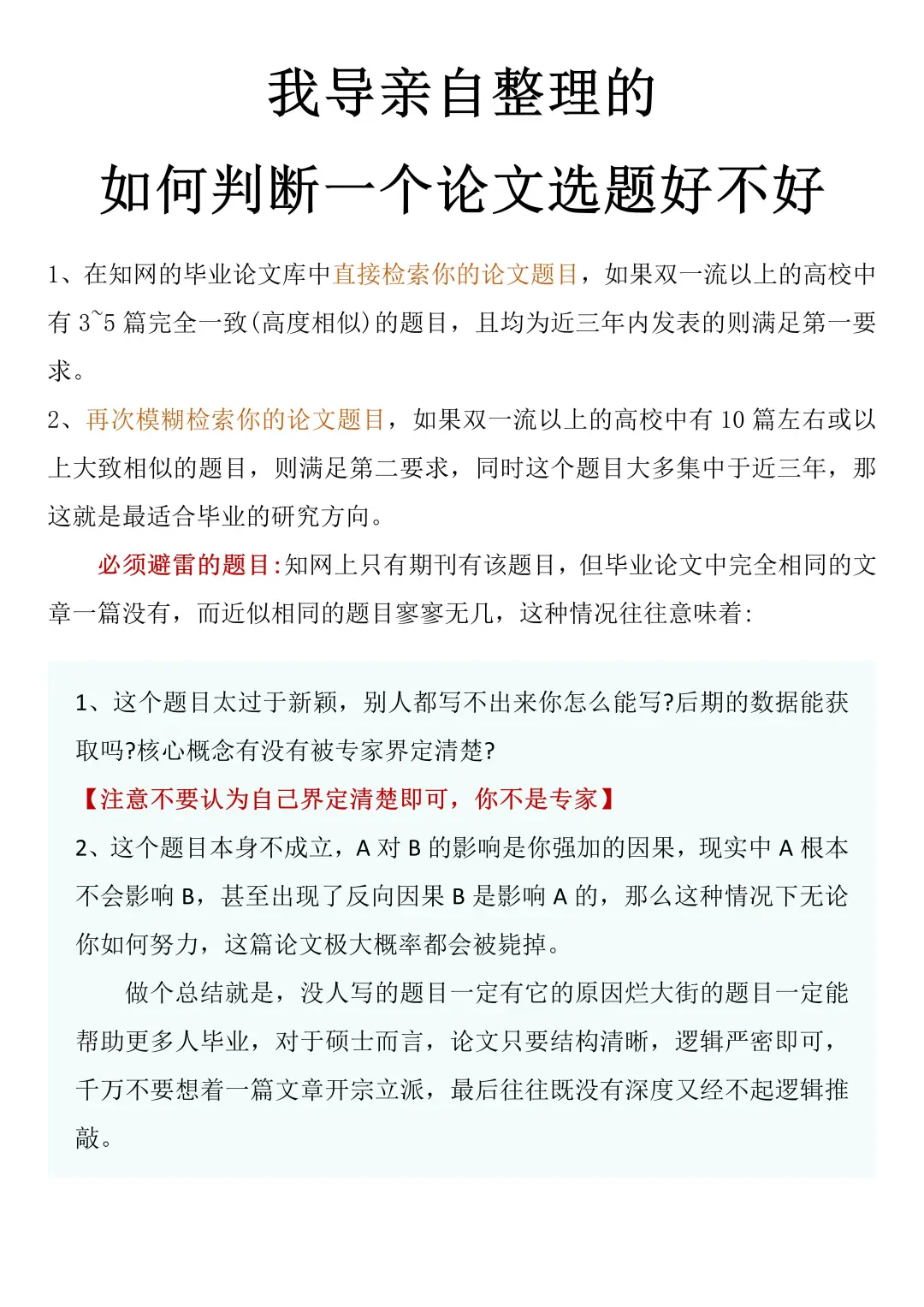 我导亲自教的我😂😂如何确定选题的方法