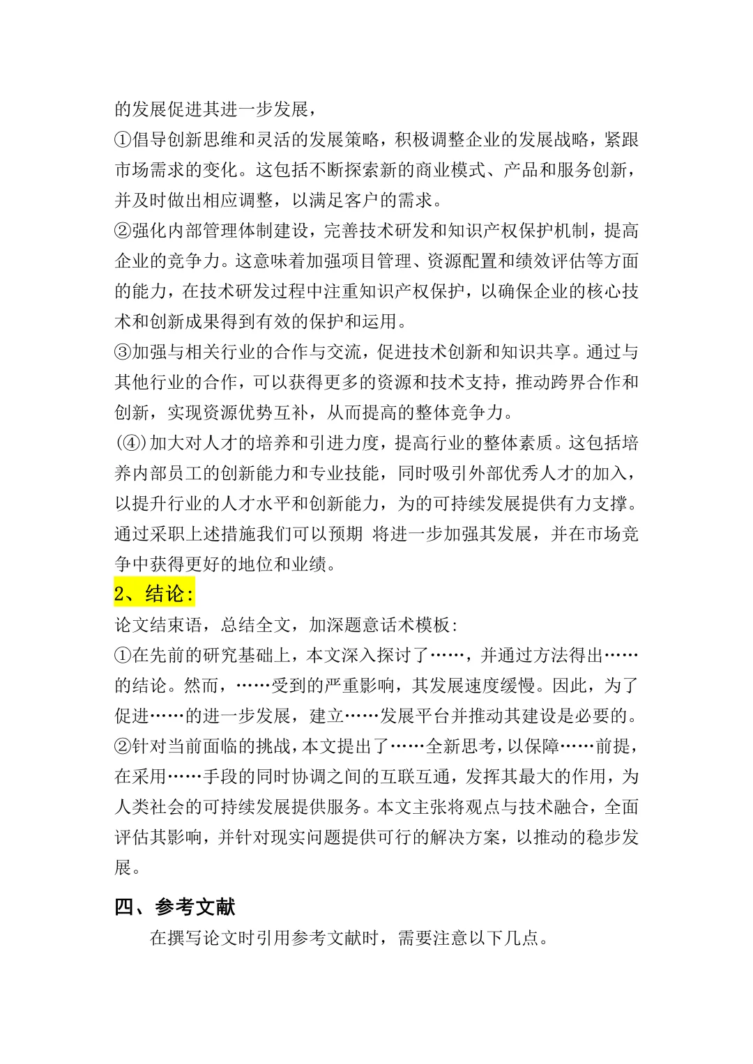 我用这个框架，8小时写完了论文初稿