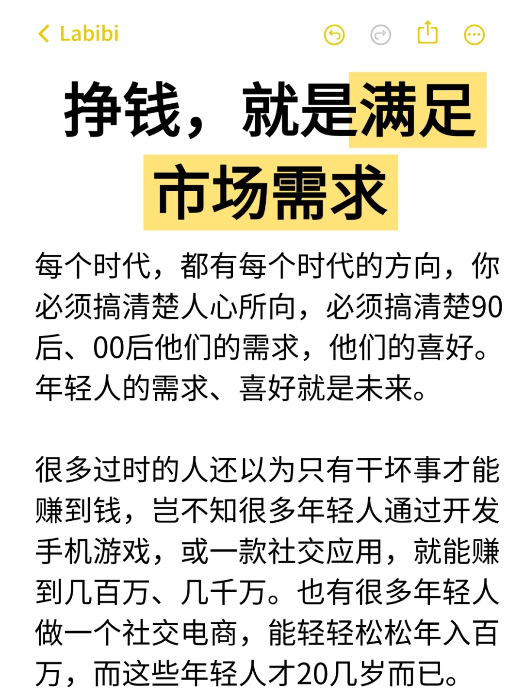 挣钱，就是要满足市场需求