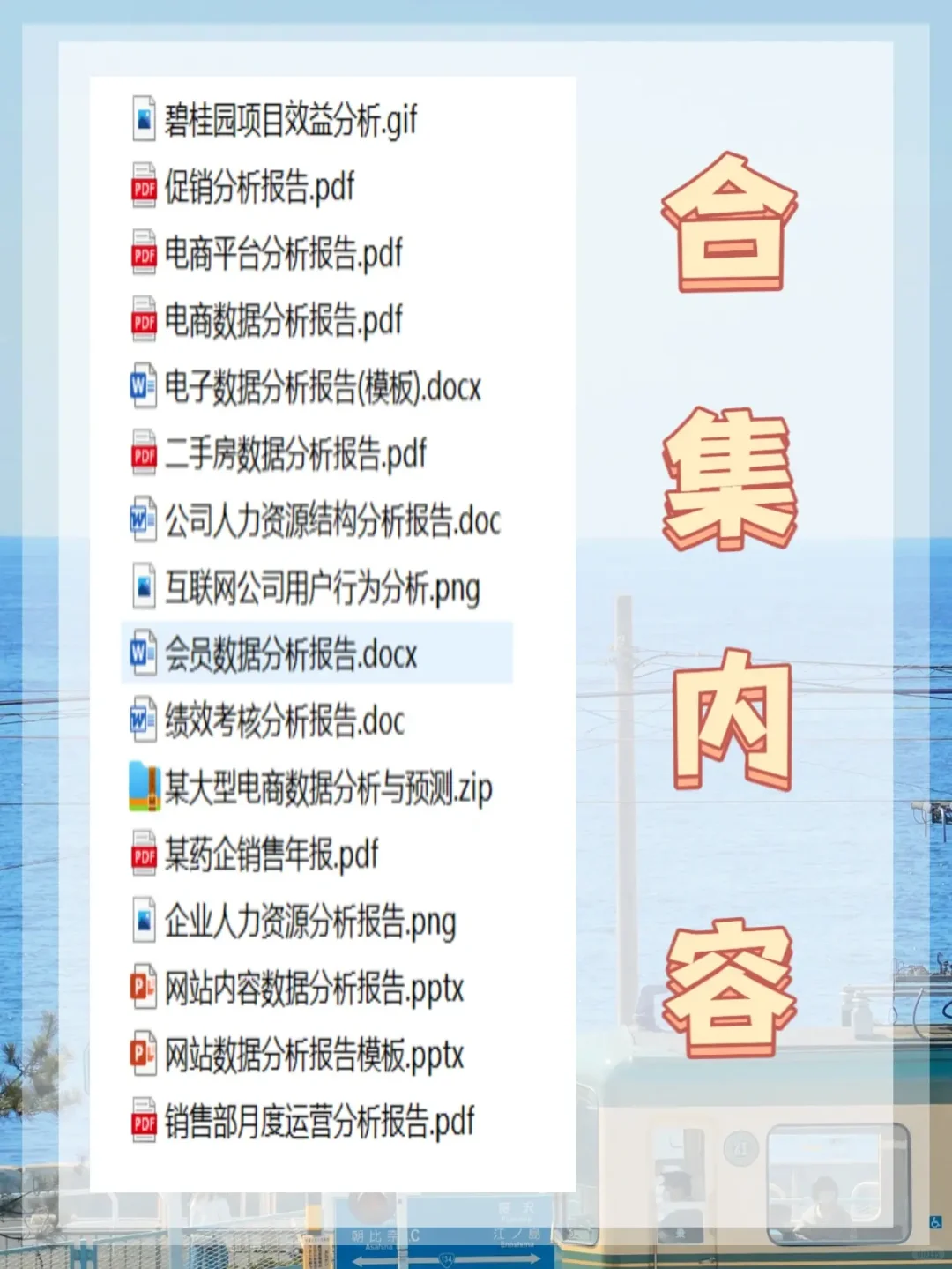 🔥强烈推荐🔥16份数据分析报告💯