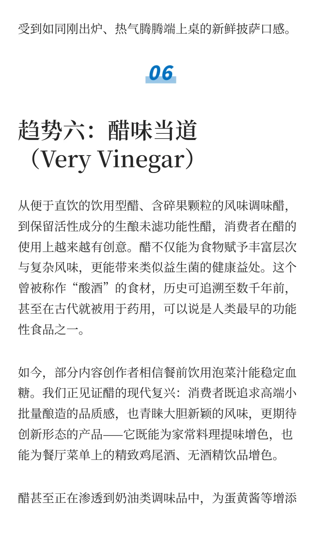 Whole Foods Market发布2026食品趋势！