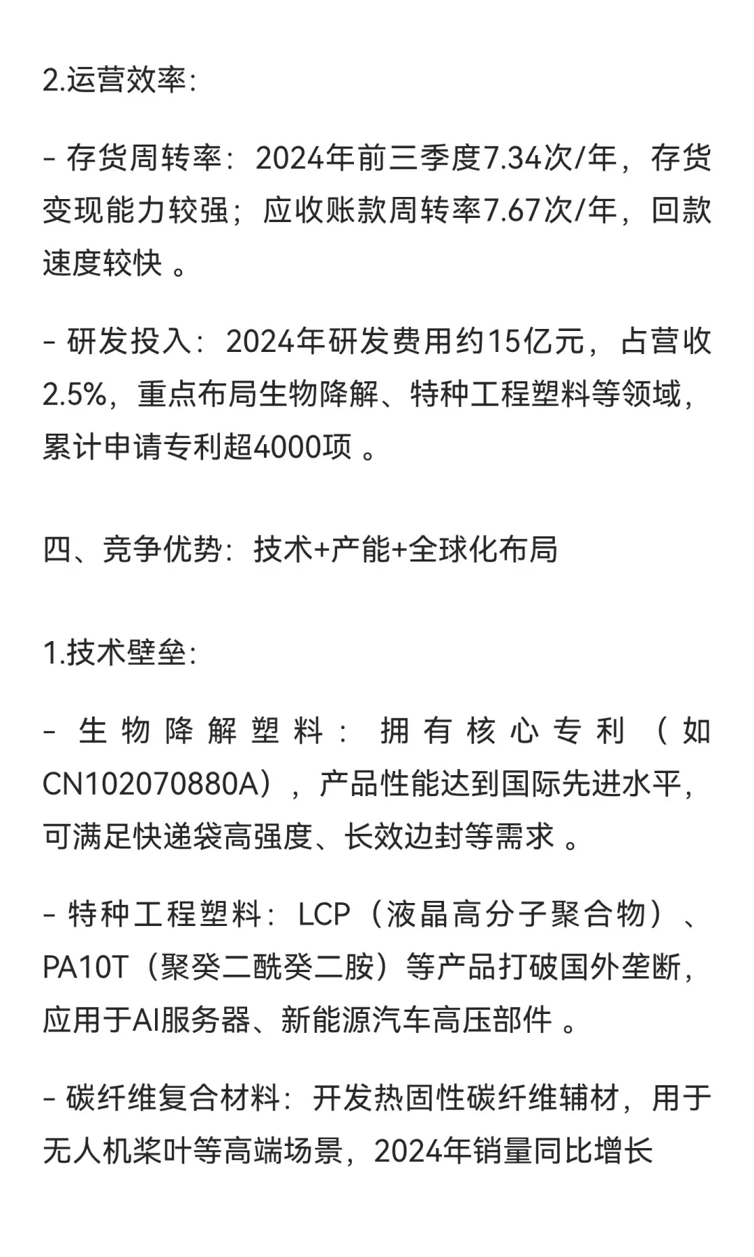 金发科技深度分析