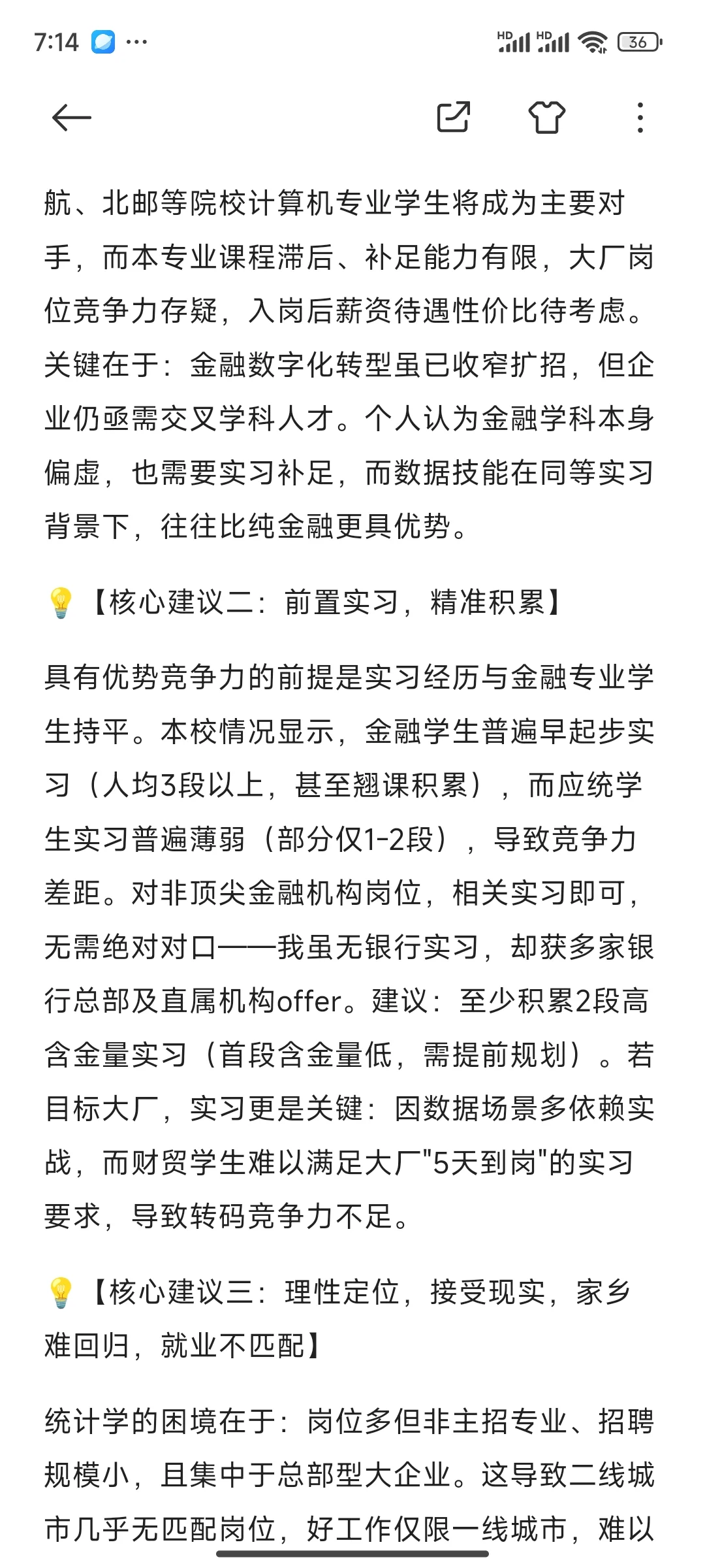 应用统计是陷阱学科吗？统计人秋招回忆录
