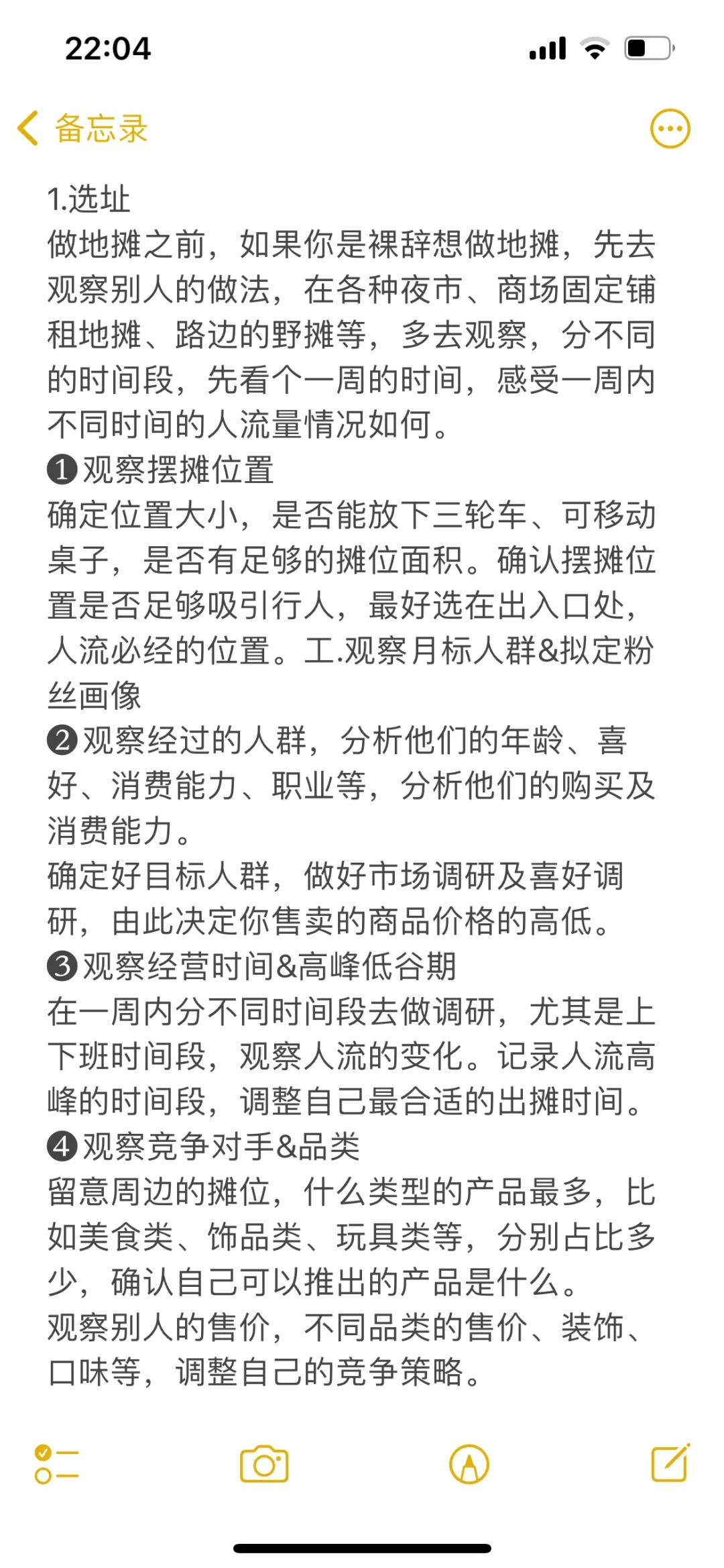 百分之90的人不知道的夜市摆摊小技巧～
