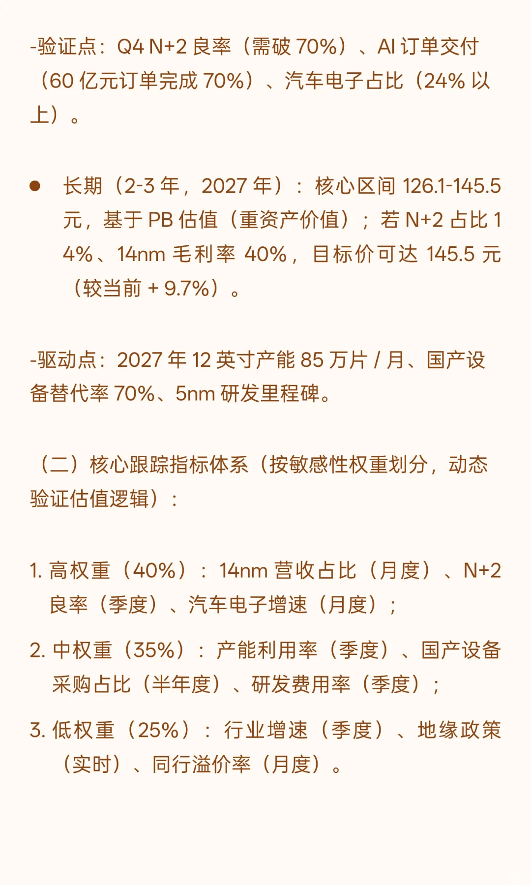 中芯国际估值分析（附估值测算）