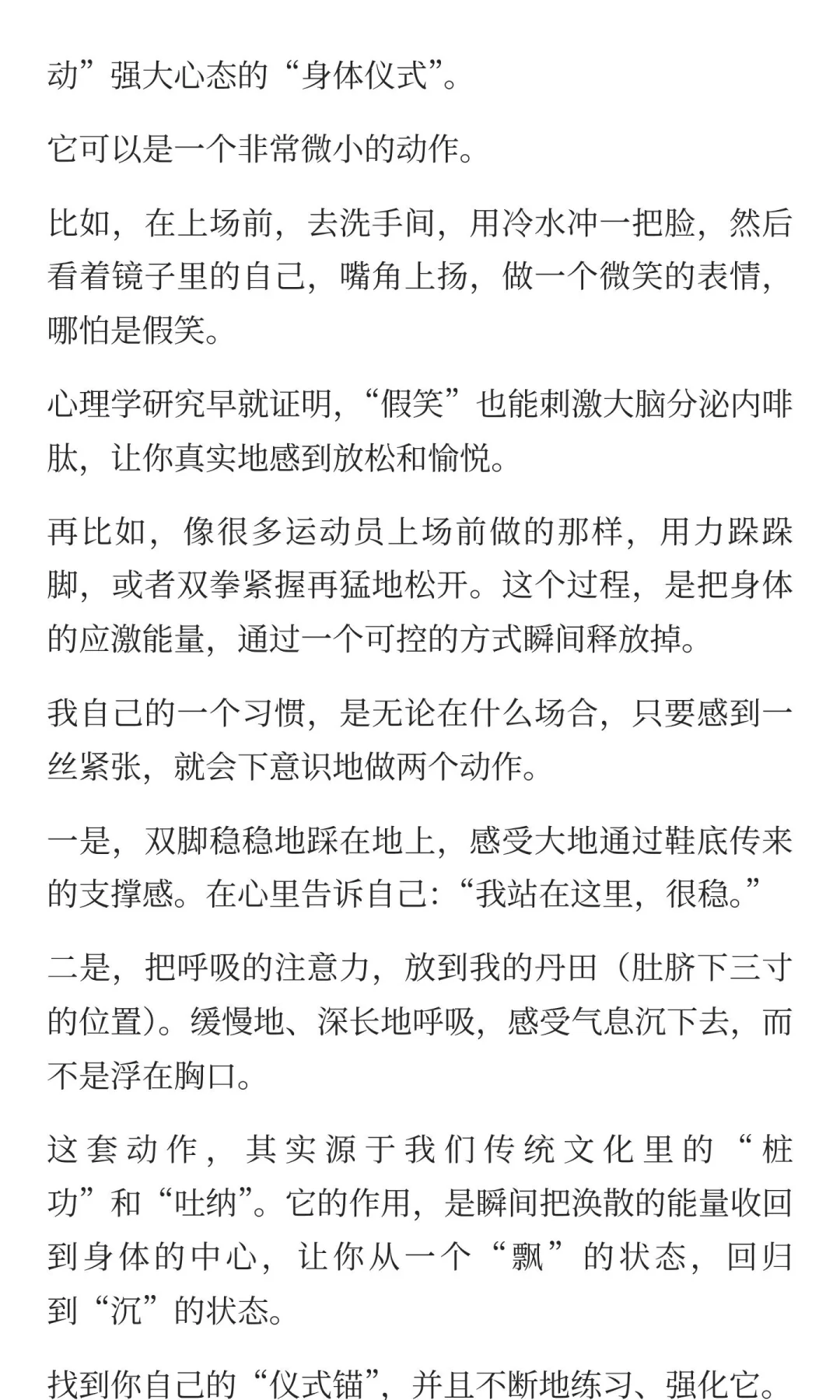 面对任何人都自信，不紧张的秘诀