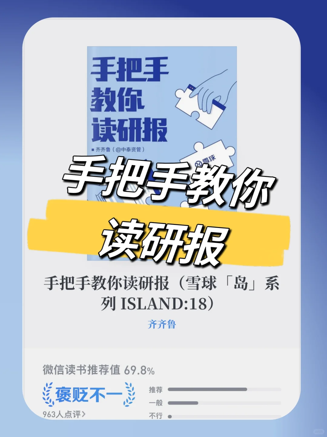 阅读笔记|手把手教你读研报
