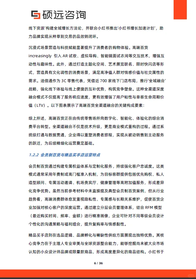 中国高端百货行业行业研究报告