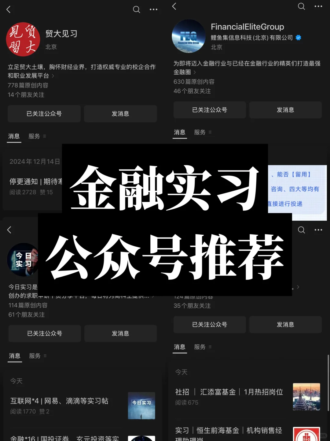 金融专业如何找实习｜看这一篇就够啦