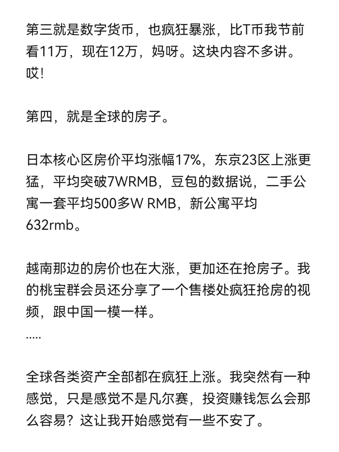 除了房子，一切都在大涨！