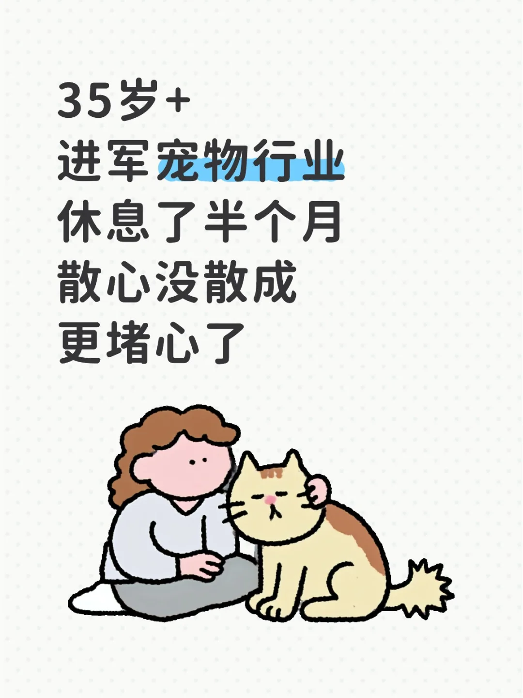 35岁+