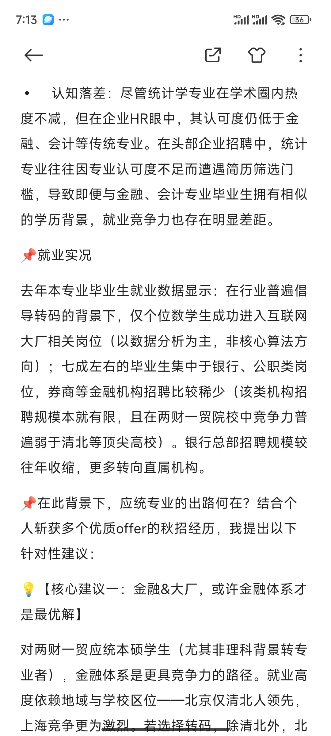 应用统计是陷阱学科吗？统计人秋招回忆录