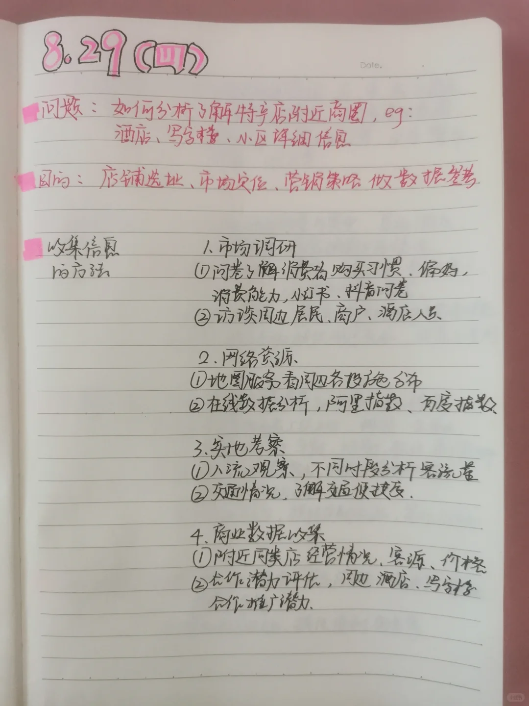 【问题分析】如何了解特产店附近商圈？