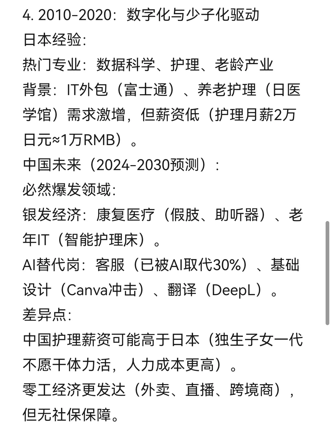 从日本历史看中国未来就业趋势