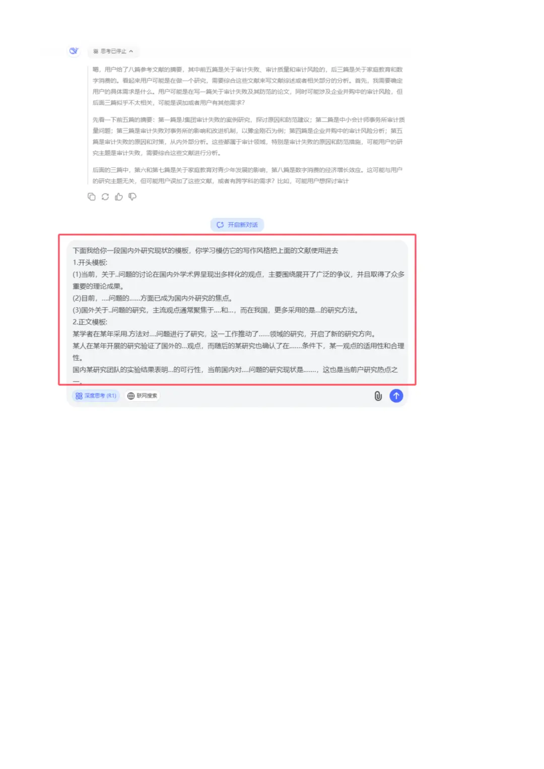 DeepSeek+知网五步搞定国内外研究现状👍
