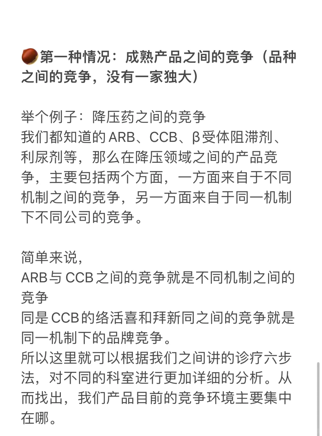 医药代表之POA汇报第二章市场分析