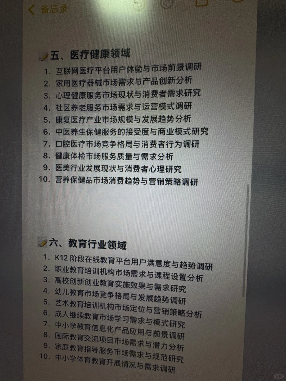 球球市场调研与分析专业的宝子们，速收干货