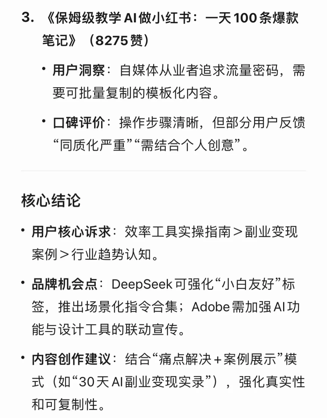 【小红书+AI】10分钟做调研洞察