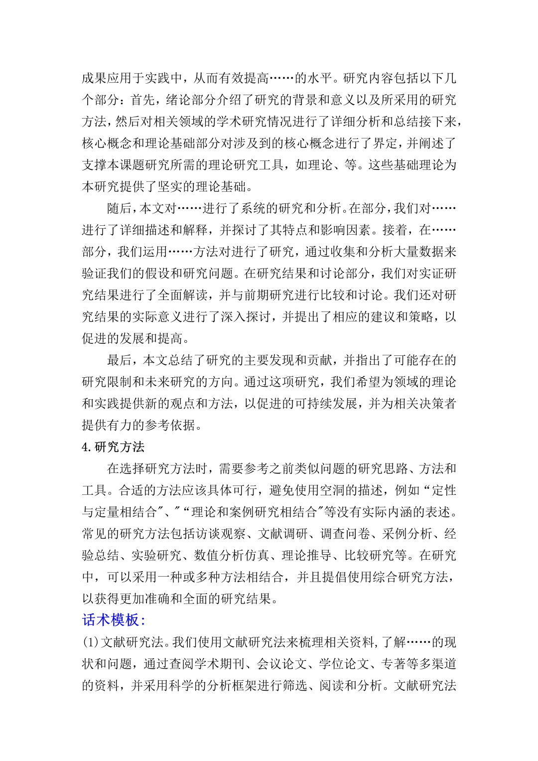 我用这个框架，8小时写完了论文初稿