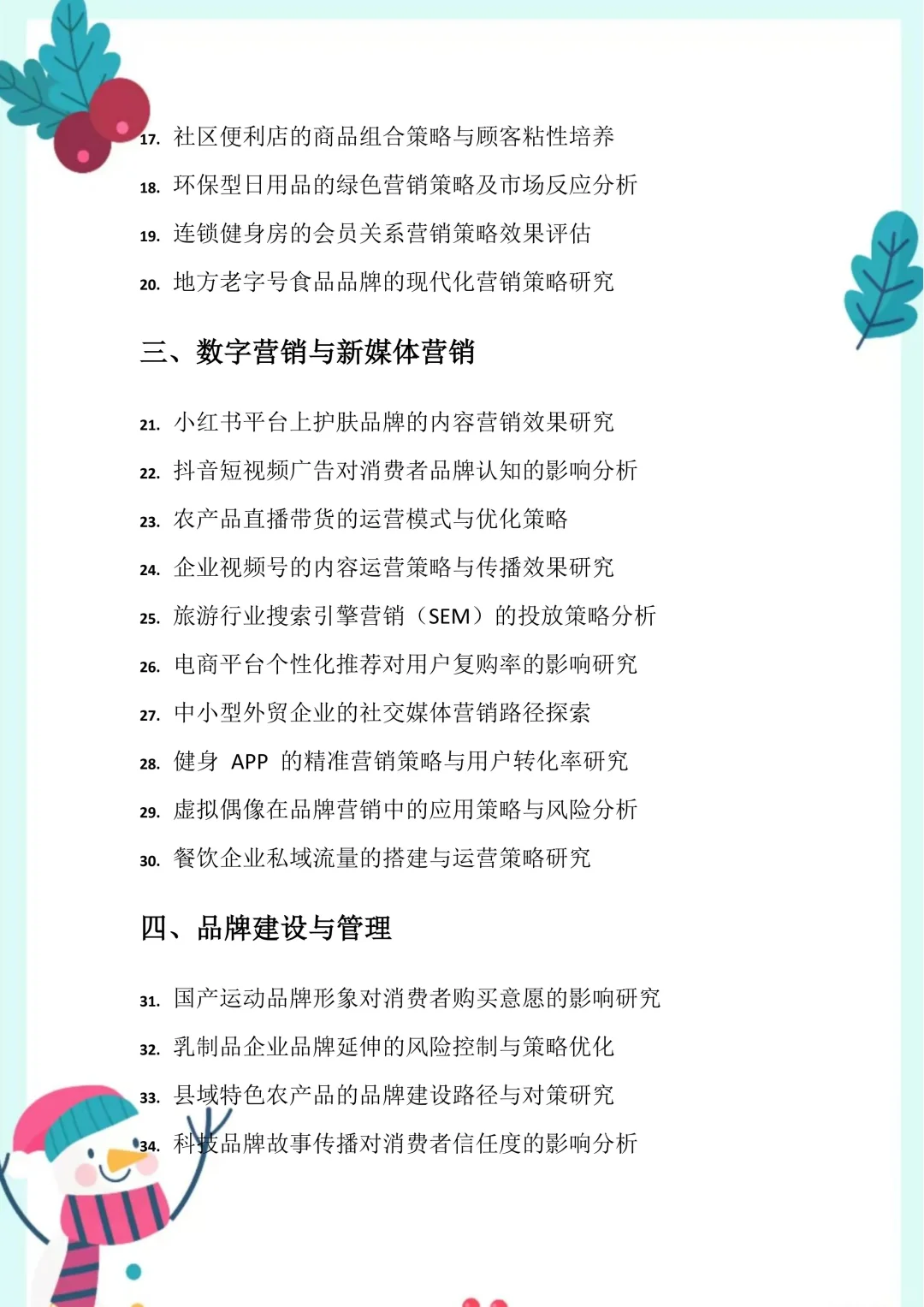 导师都夸的市场营销专业毕业论文选题方向