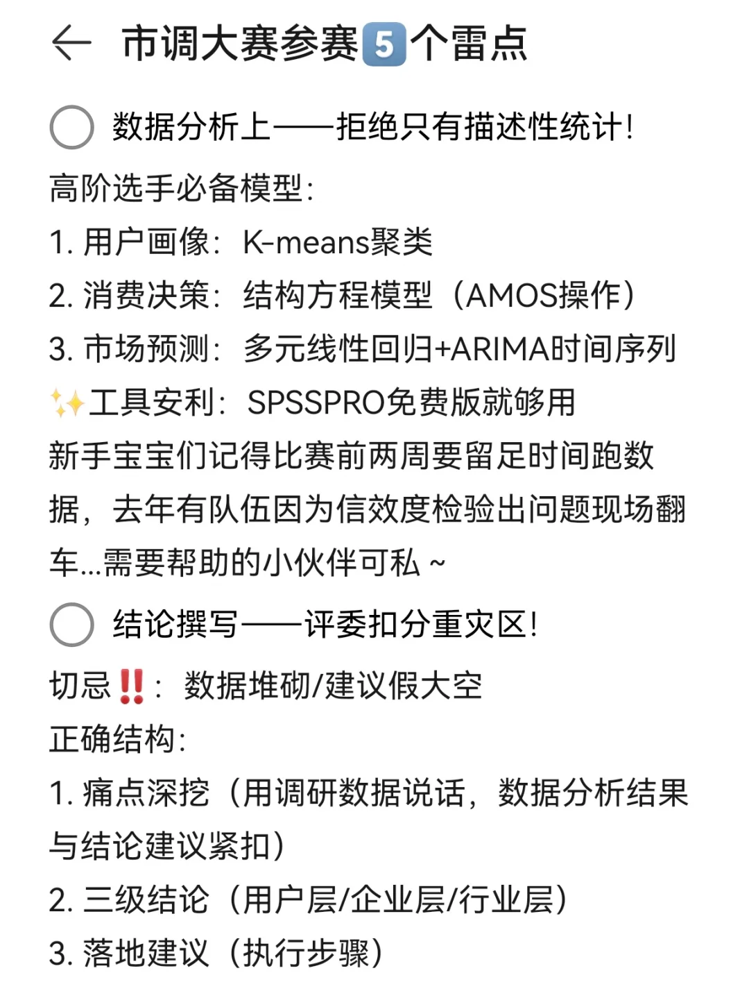 第一次参赛必看！正大杯5大核心模块攻略