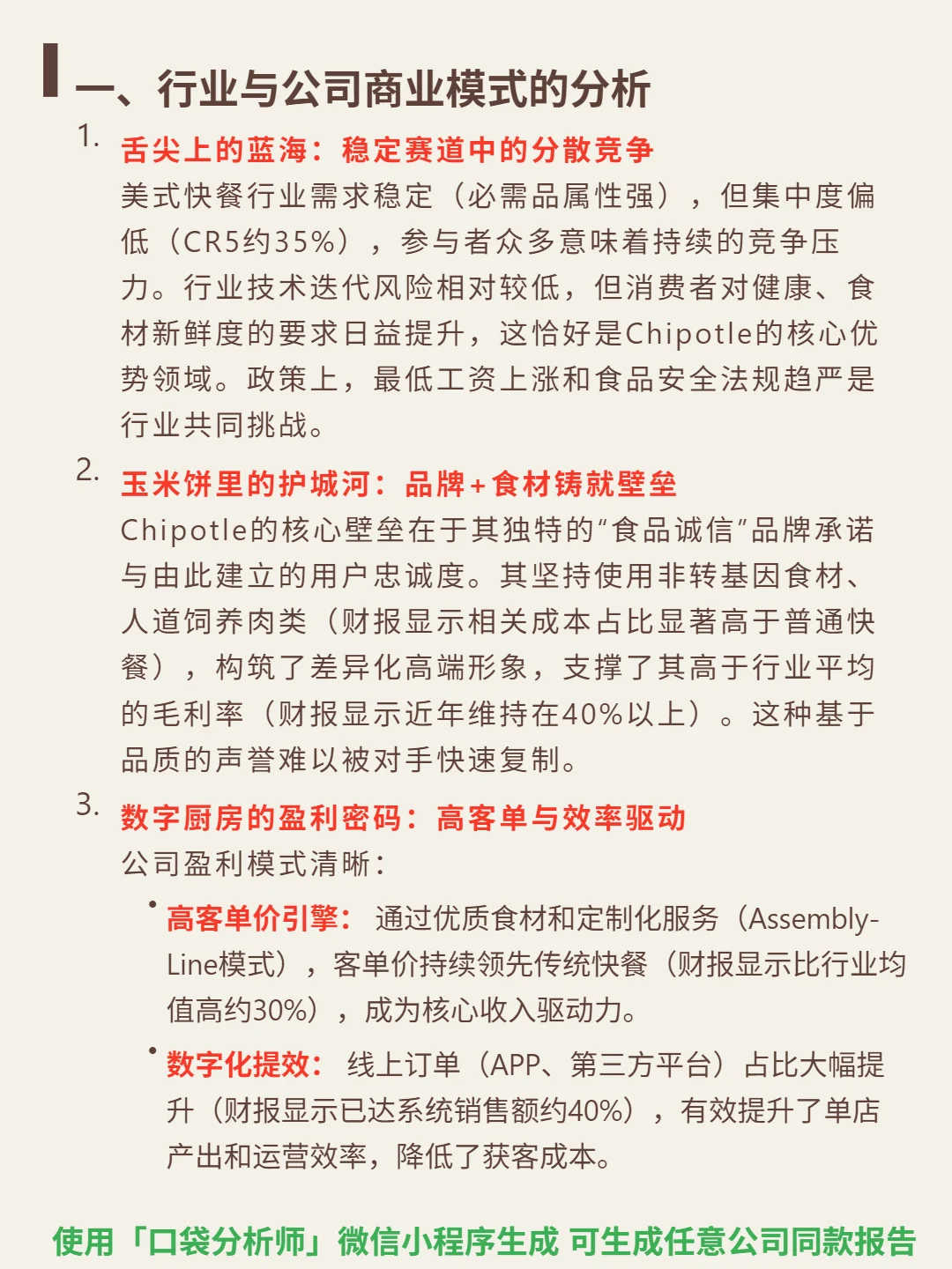 墨式烧烤 4000 字深度研报