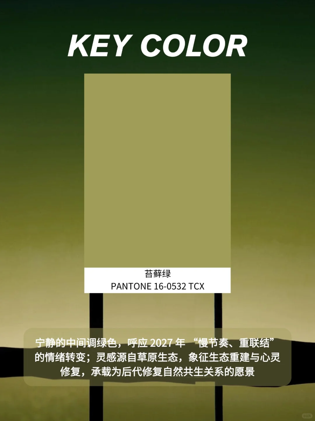 2027春夏五大关键色系 | 收藏这篇就够了