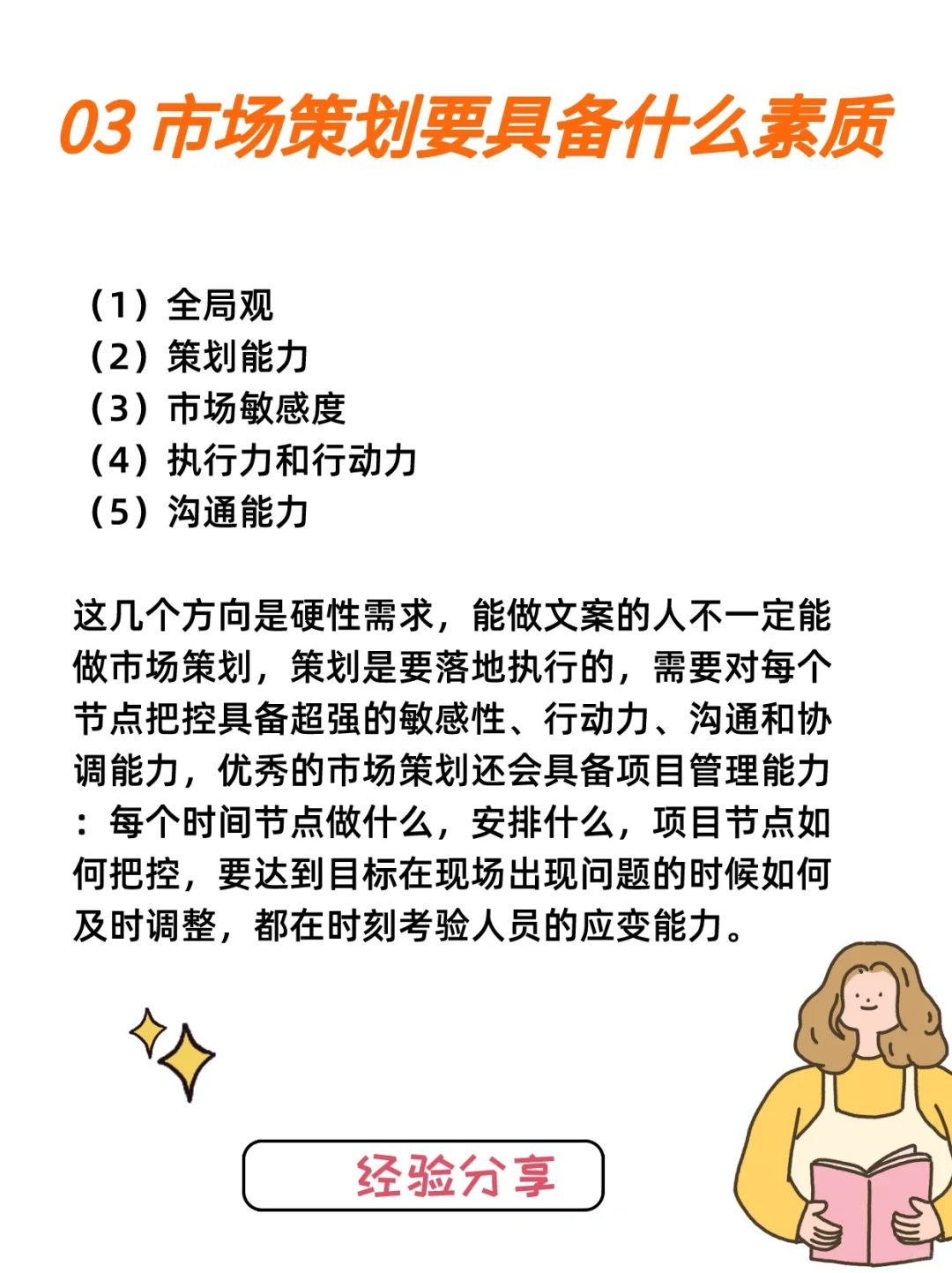 干货分享|市场策划是什么？需要具备什么素质