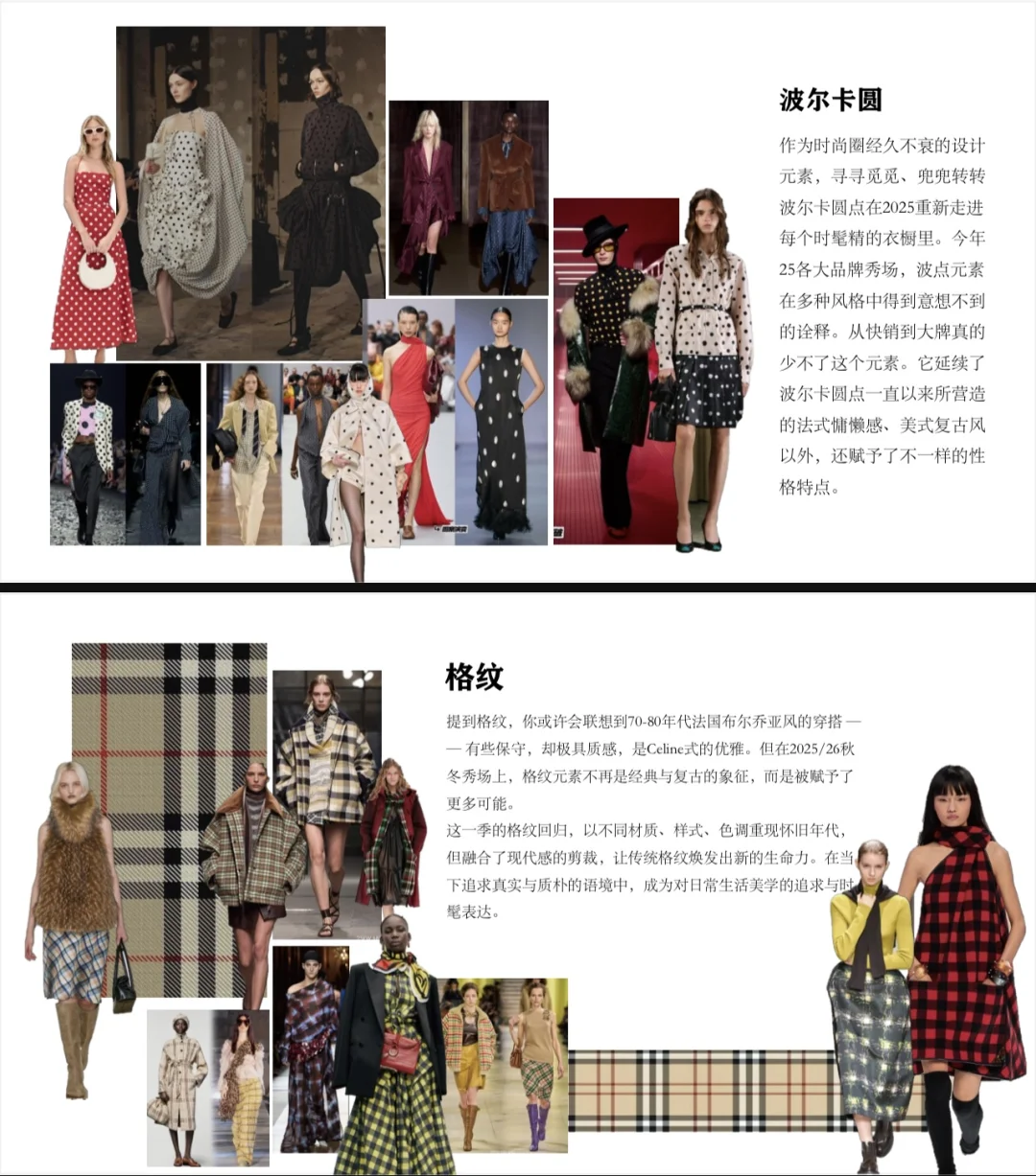 2025/26AW秋冬流行趋势调研
