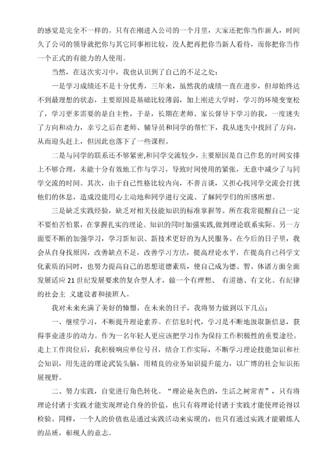 8000字实习报告，拿走不谢