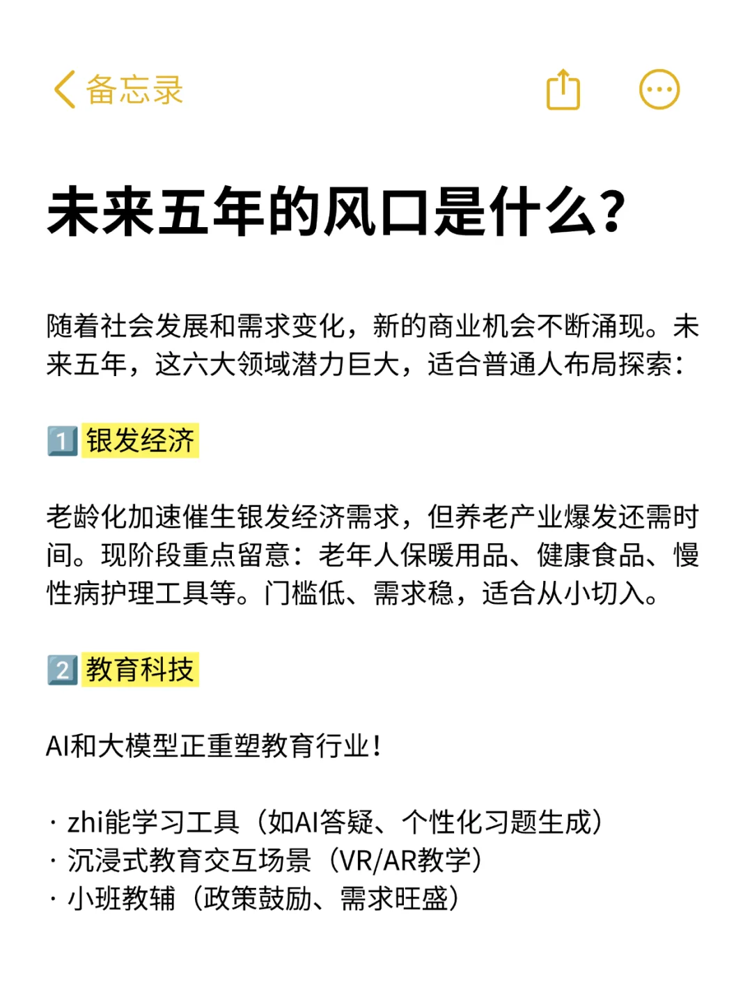 未来5年的风口是什么？
