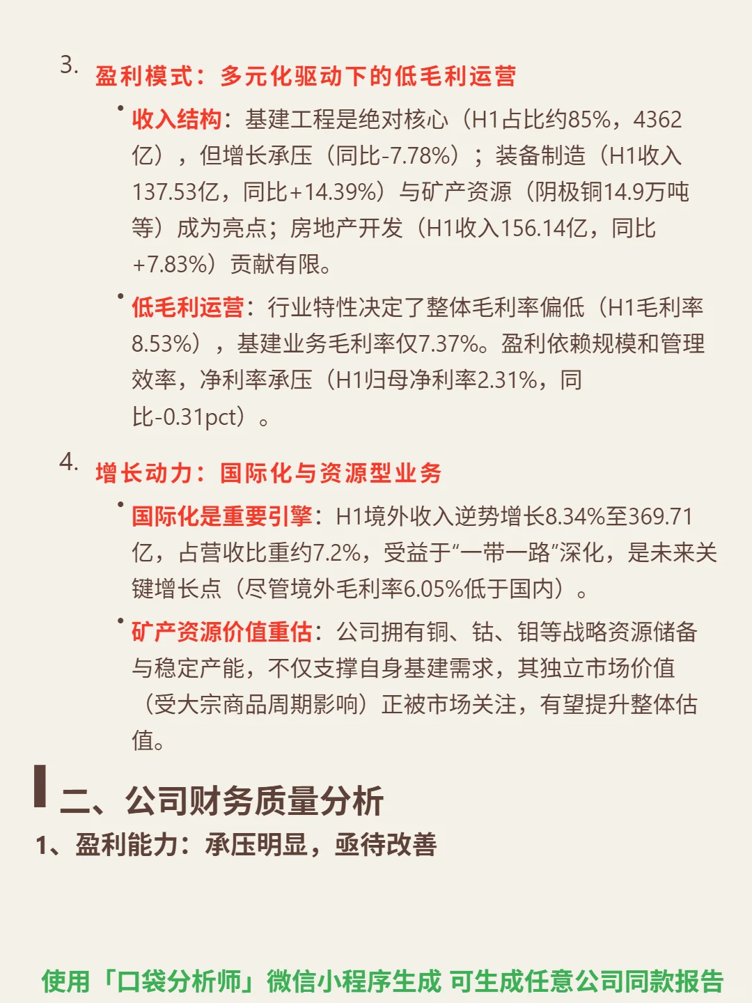 中国中铁 4000 字深度研报
