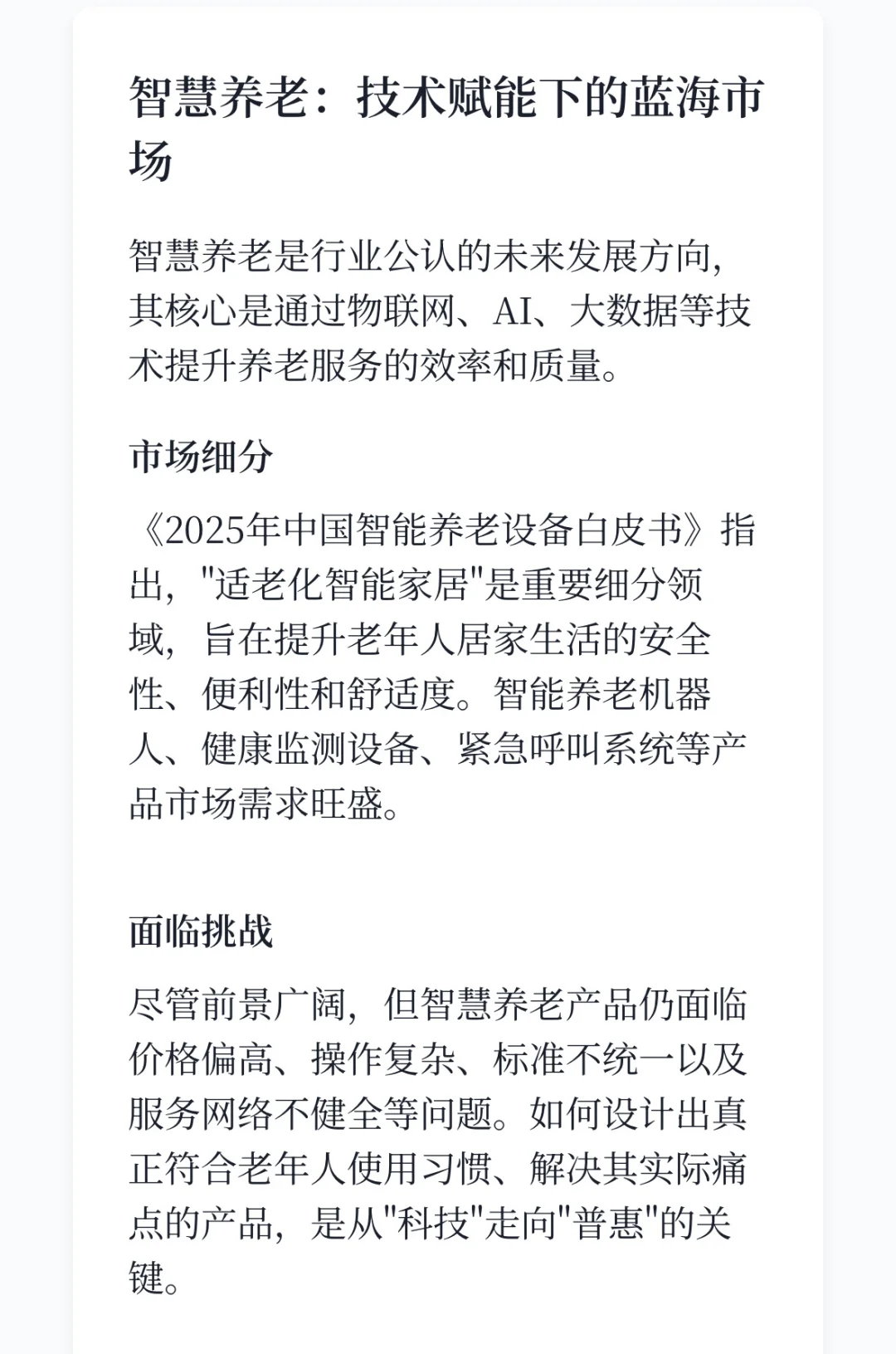 速览！ 2025 年 9 月养老行业新动向👉