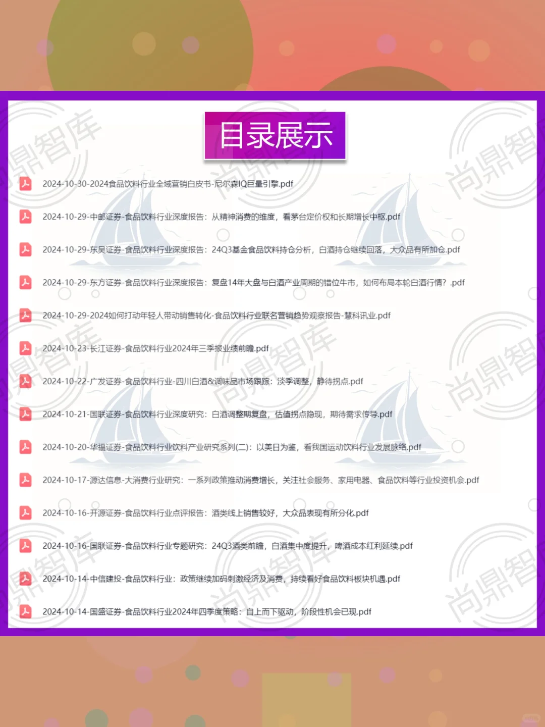 2025食品饮料行业趋势报告📊投资分析洞